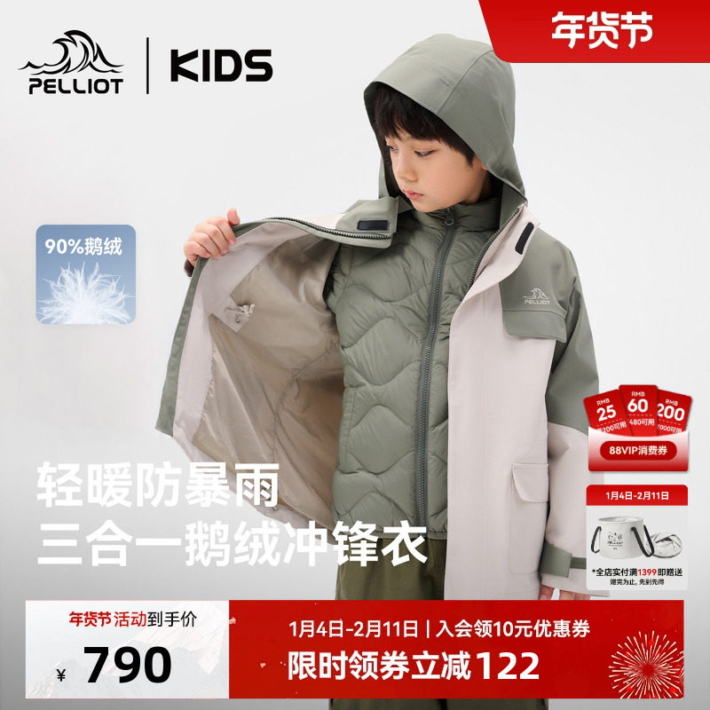 伯希和儿童冲锋衣三合一鹅绒650蓬内胆男女童保暖滑雪服冬季外套,童装/婴儿装/亲子装,儿童冲锋衣,淘宝优惠券,粉丝福利购,淘宝优惠卷