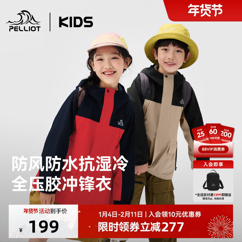 伯希和儿童冲锋衣25新款男女童全压胶户外防风防水冬季外套登山服,童装/婴儿装/亲子装,儿童冲锋衣,淘宝优惠券,粉丝福利购,淘宝优惠卷