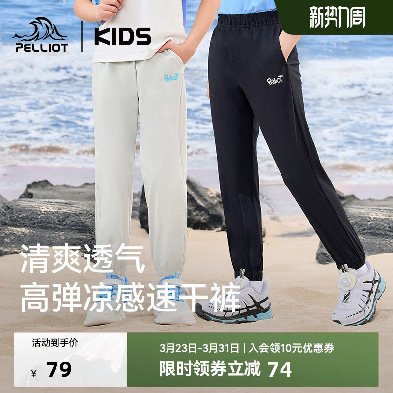 【凉感速干】伯希和儿童夏款男女童冰丝透气高弹运动休闲裤子