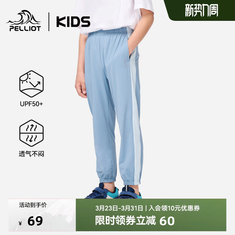 伯希和儿童防蚊裤轻薄凉感防晒裤男女童夏亲肤透气快干弹力运动裤