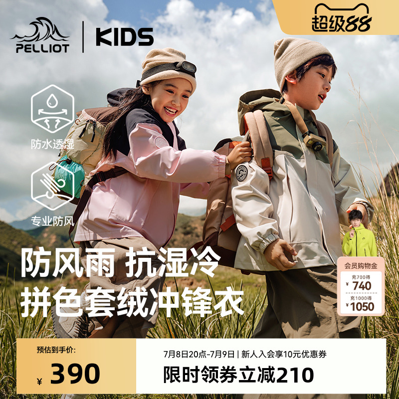 伯希和儿童冲锋衣三合一防风防水男童夏女童户外可拆卸外套登山服