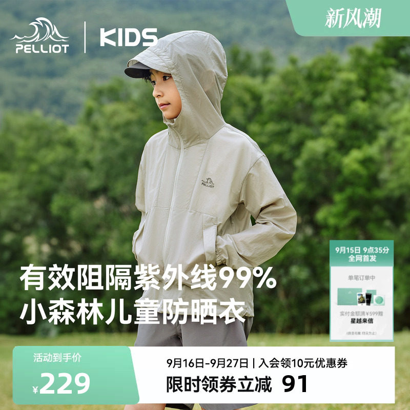 伯希和儿童UPF50+轻薄透气防晒衣图片