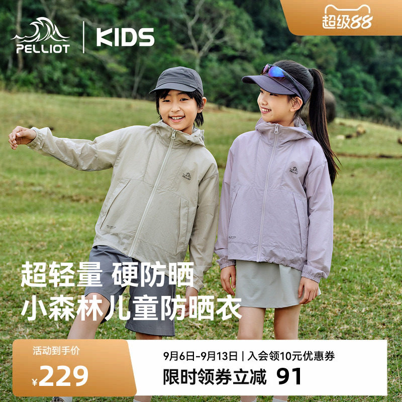 伯希和儿童UPF50+轻薄透气防晒衣图片
