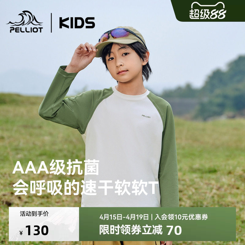 伯希和儿童速干T恤26春季外穿户外抗菌排汗男女童透气长袖打底衫