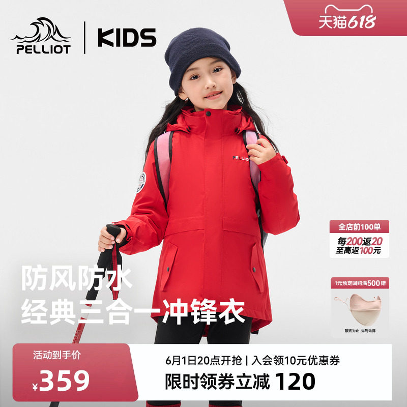 【经典】伯希和儿童冲锋衣三合一户外运动摇粒绒内胆防水春季外套