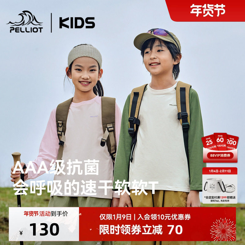 伯希和儿童长袖T恤春秋抗菌透气排汗男女童装户外运动外穿长袖衣