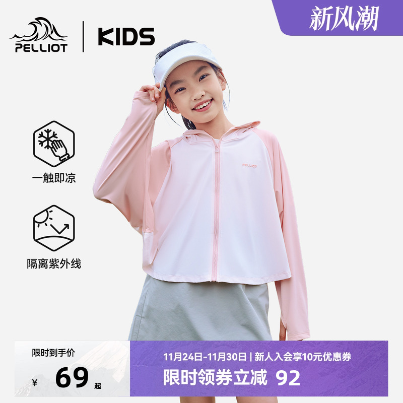 【小光盾】伯希和儿童防晒衣冰丝凉感男女童轻薄透气防紫外线斗篷