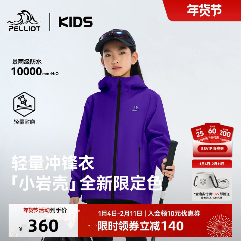 【小岩壳】伯希和儿童冲锋衣男女童运动上衣防风防水耐磨童装外套,童装/婴儿装/亲子装,儿童冲锋衣,淘宝优惠券,粉丝福利购,淘宝优惠卷