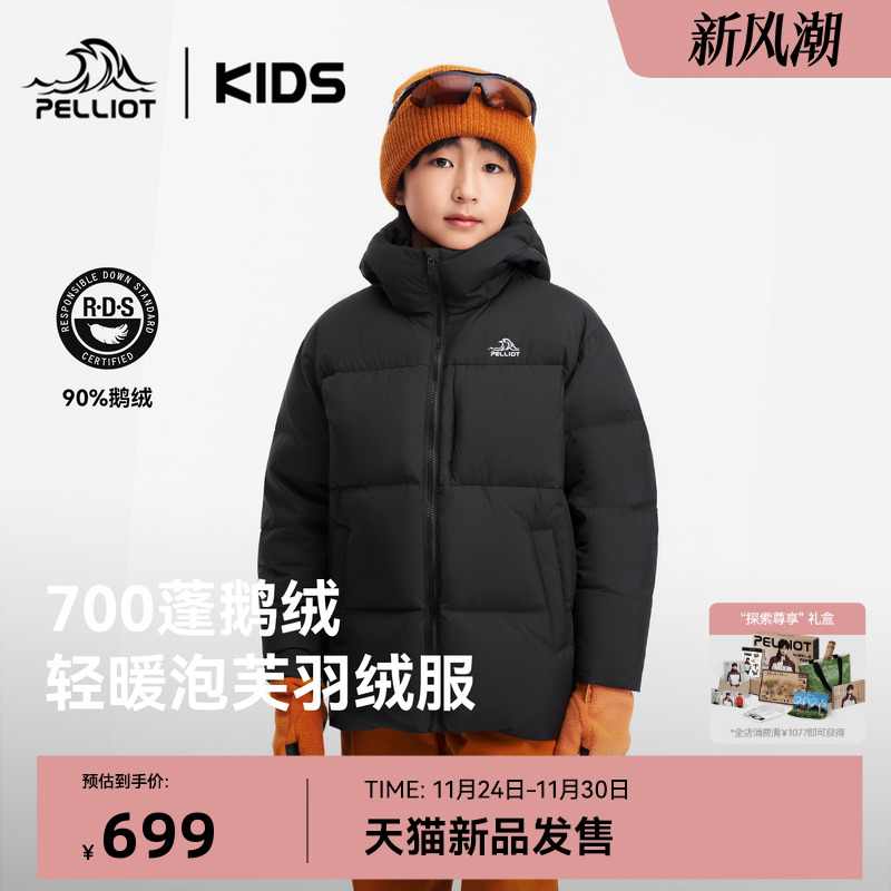 伯希和儿童鹅绒服女男童700蓬羽绒服保暖防寒服户外加厚童装外套