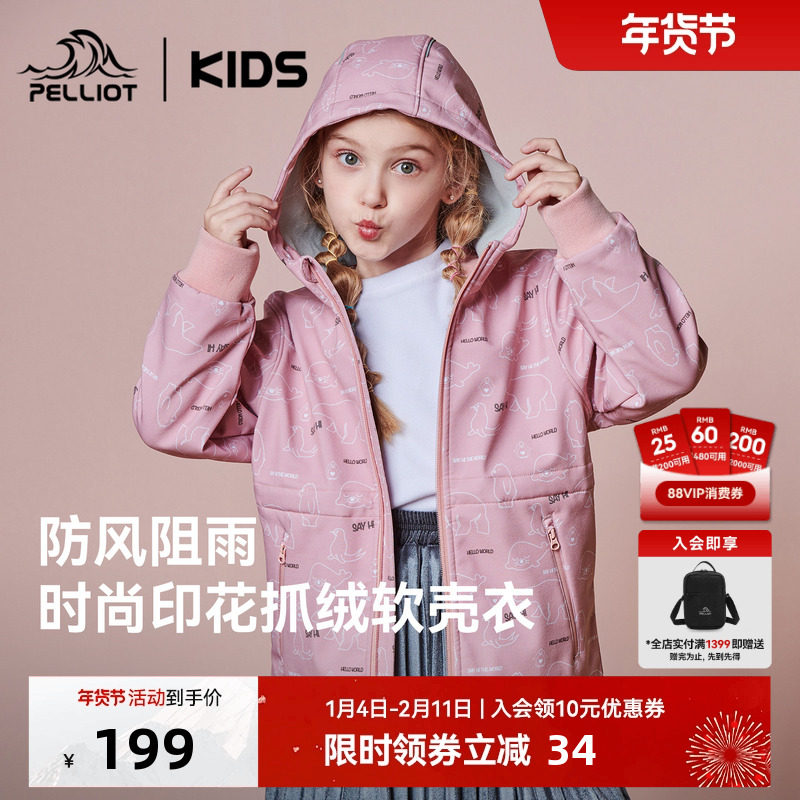 伯希和儿童软壳衣户外连帽夹克加绒外套男女中大童防风衣登山服,童装/婴儿装/亲子装,儿童冲锋衣,淘宝优惠券,粉丝福利购,淘宝优惠卷