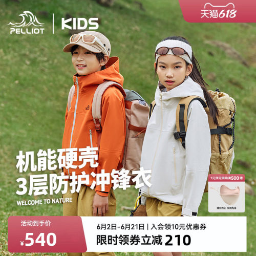 伯希和儿童小山壳防水硬壳冲锋衣