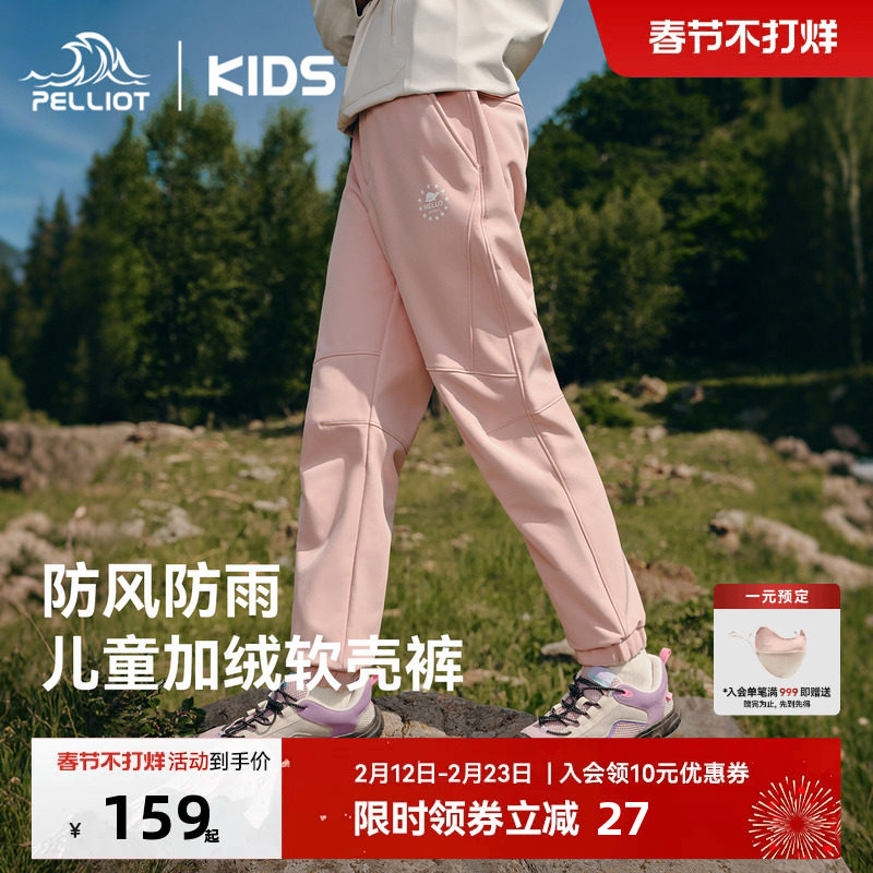 【风盾】伯希和儿童软壳裤男女童春季摇粒绒运动保暖户外防风裤子