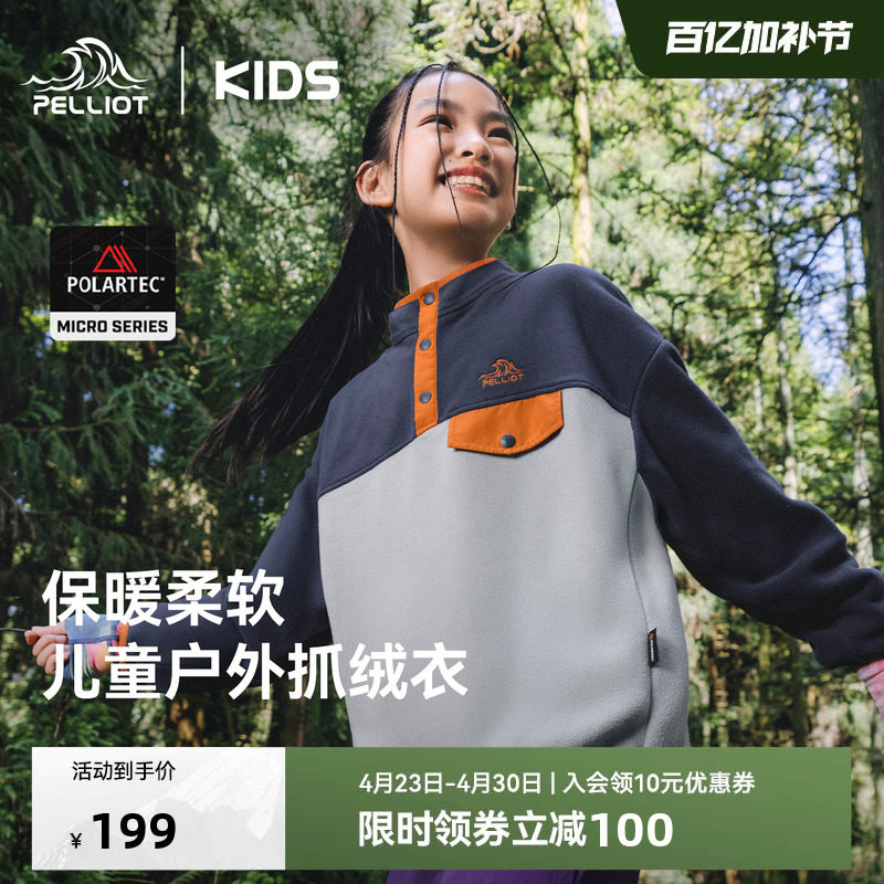 【P系列】伯希和儿童抓绒衣Polartec摇粒绒外套男女童春季上衣