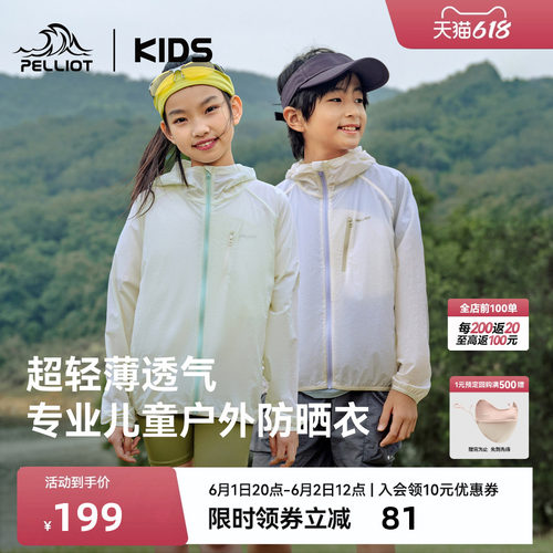 伯希和儿童专业户外防晒衣轻透气