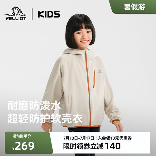 伯希和儿童软壳衣专业防风耐磨