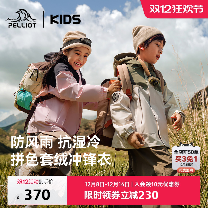 伯希和儿童冲锋衣登山保暖外套女