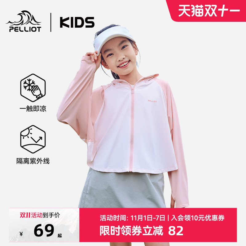 【小光盾】伯希和儿童防晒衣冰丝凉感男女童轻薄透气防紫外线斗篷