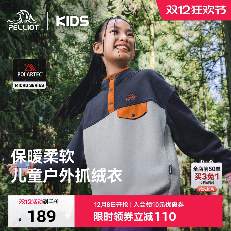 伯希和儿童抓绒衣保暖加绒