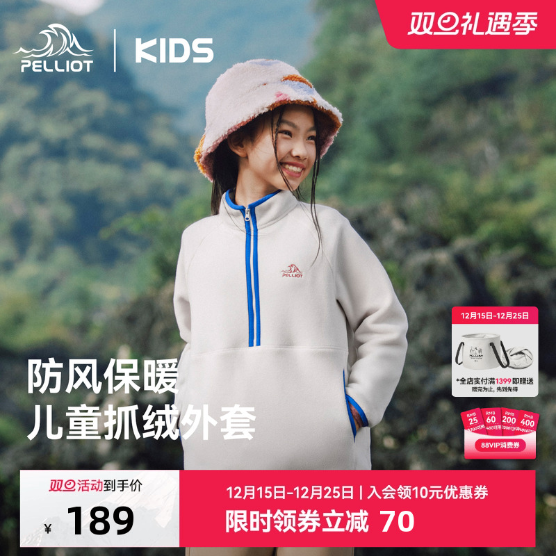 伯希和儿童抓绒衣户外运动防风童装摇粒绒内胆加厚加绒冬季外套