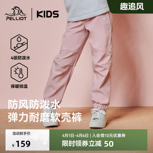 伯希和儿童户外防风雨保暖软壳裤