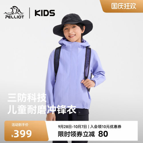 伯希和儿童冲锋衣三防耐磨