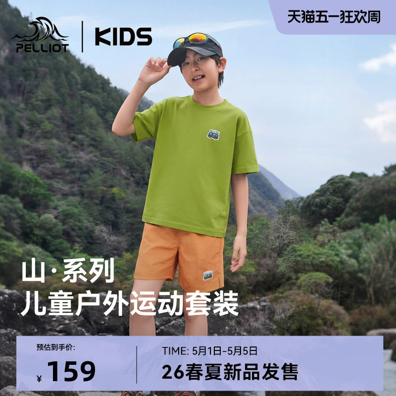 伯希和儿童速干T恤凉感抗菌短袖男女童轻薄弹力短袖短裤运动套装