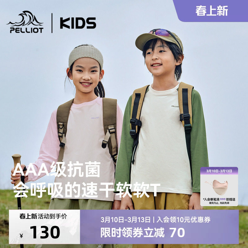 伯希和儿童长袖T恤春秋抗菌透气排汗男女童装户外运动外穿长袖衣