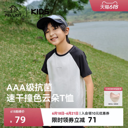 伯希和儿童抗菌排汗撞色速干T恤