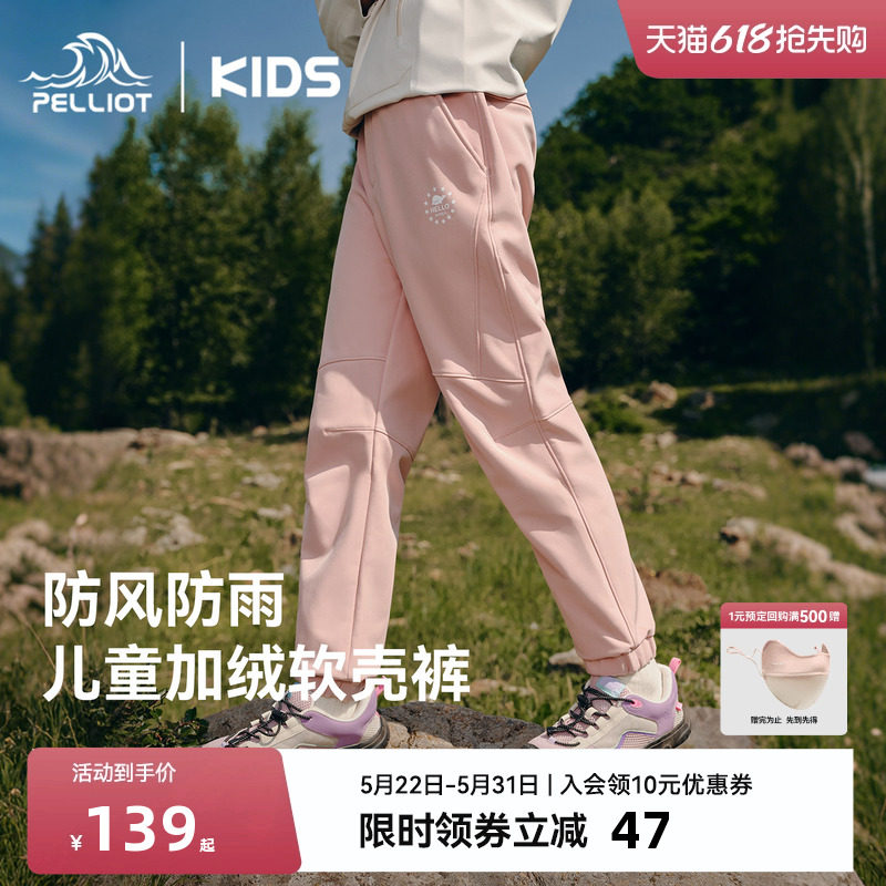 【风盾】伯希和儿童软壳裤男女童春季摇粒绒运动保暖户外防风裤子