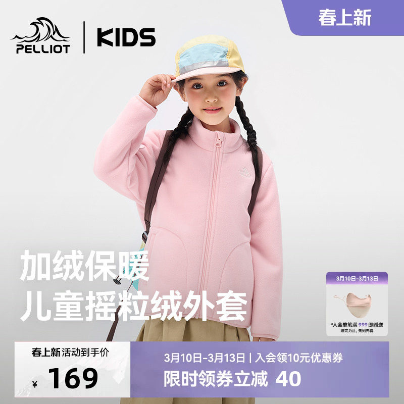 伯希和儿童抓绒衣摇粒绒内胆春季外套户外运动男女童抓绒上衣