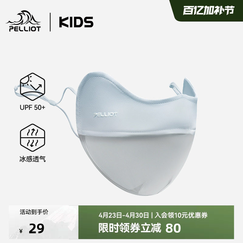 伯希和儿童防晒口罩男童女童夏季轻薄凉感透气遮阳亲肤护眼角面罩