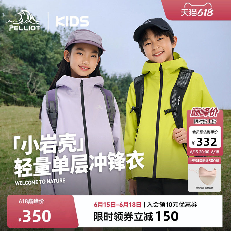 【小岩壳】伯希和儿童冲锋衣男女童防风防水外套运动上衣夏季童装
