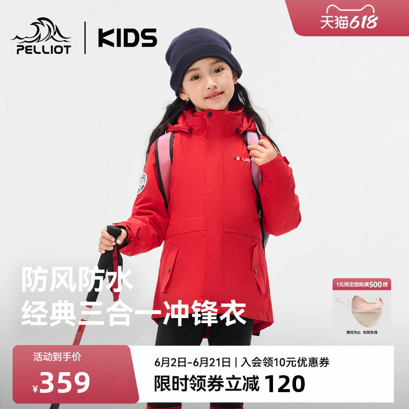 【经典】伯希和儿童冲锋衣三合一户外运动摇粒绒内胆防水春季外套