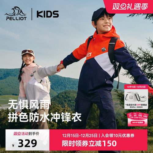 伯希和儿童三合一可拆卸冲锋衣