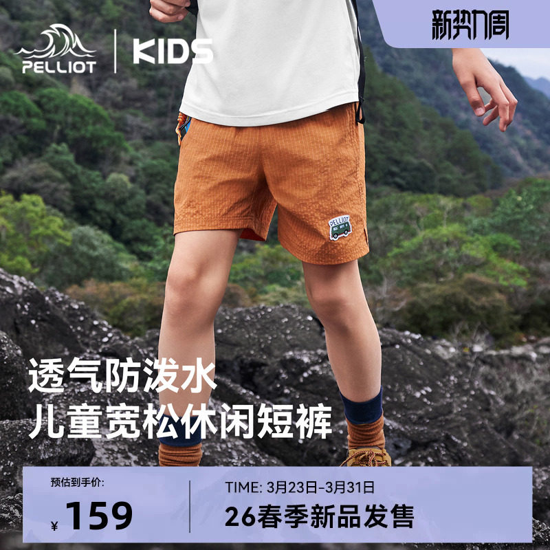 伯希和儿童短裤透气轻量男女童26新款轻薄运动短裤户外春夏裤子