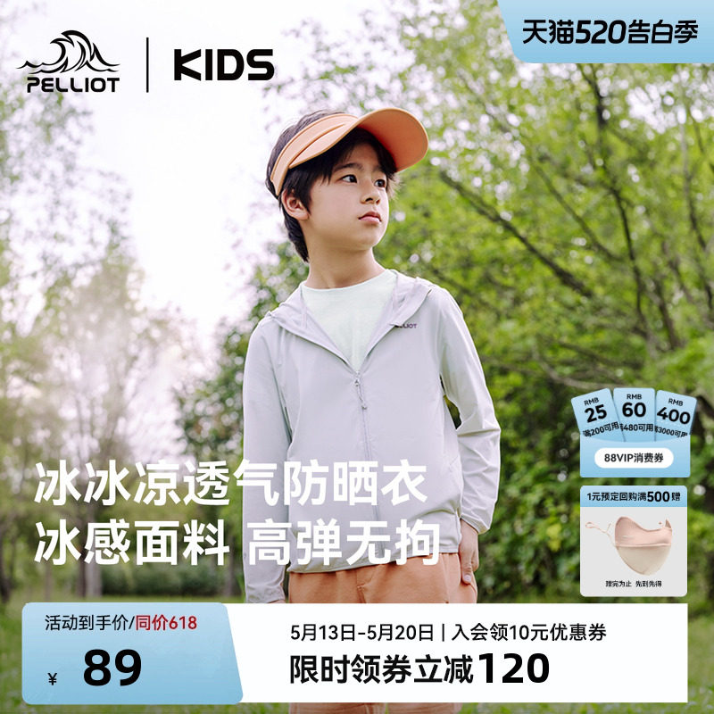伯希和儿童防晒衣夏季冰丝户外轻薄男女童皮肤衣防紫外线防晒服