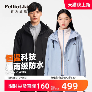 【佟丽娅代言】伯希和户外抓绒冲锋衣2023新款女三合一男登山外套