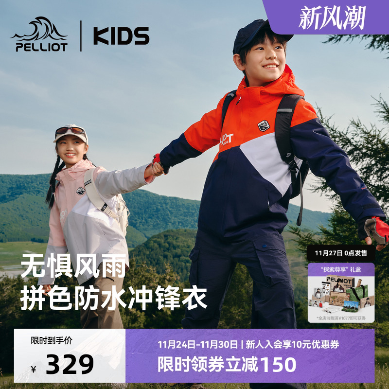 伯希和儿童三合一可拆卸冲锋衣