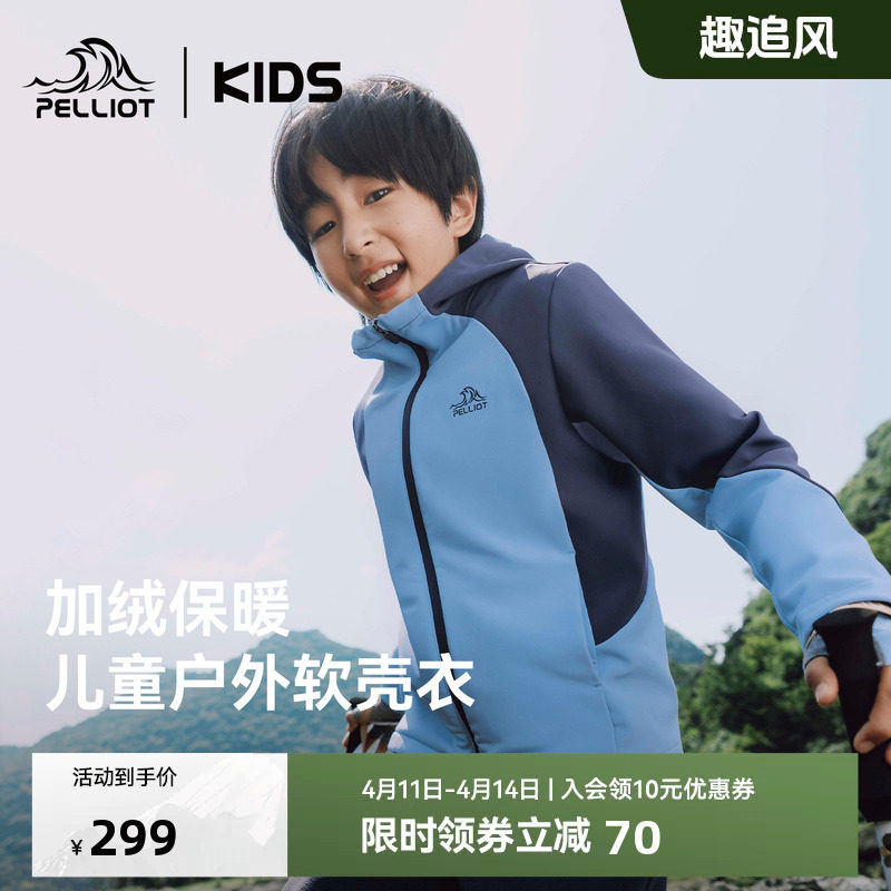 伯希和儿童软壳衣户外防风衣摇粒绒男女童连帽上衣骑行服运动外套