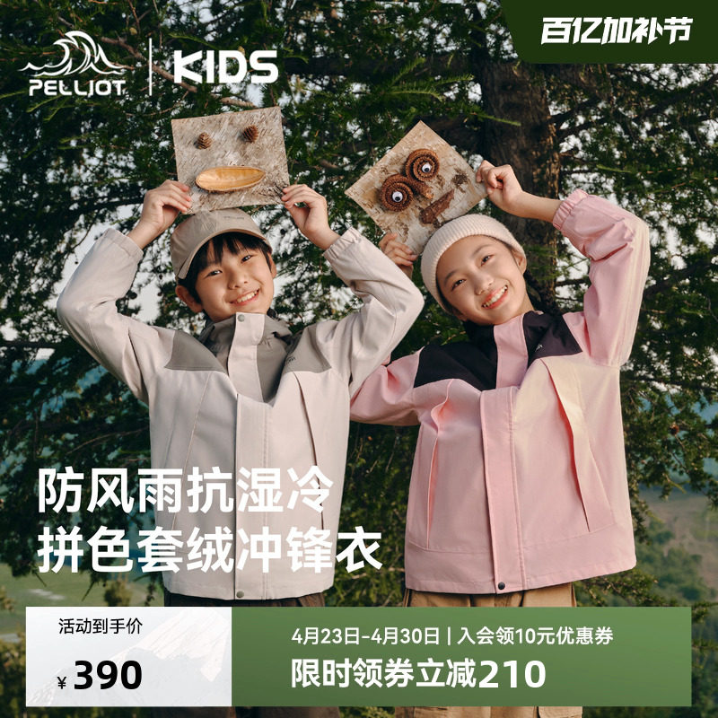 伯希和儿童冲锋衣三合一摇粒绒内胆防风男女童登山服户外春季外套