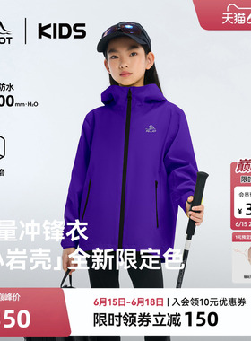 【小岩壳】伯希和儿童冲锋衣中大童运动上衣紫色新款防风防水外套