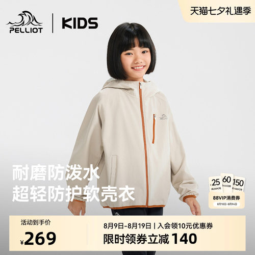 伯希和儿童软壳衣专业防风耐磨