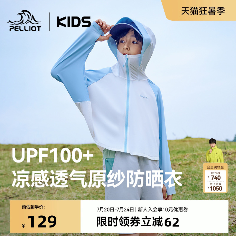 伯希和儿童原纱防晒衣户外凉感男女童轻薄款透气高弹防紫外线斗篷