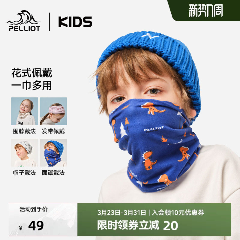 伯希和儿童围脖护脸魔术头巾防晒防风沙面罩护耳护颈保暖围巾脖套