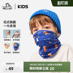 伯希和儿童围脖护脸魔术头巾防晒防风沙面罩护耳护颈保暖围巾脖套
