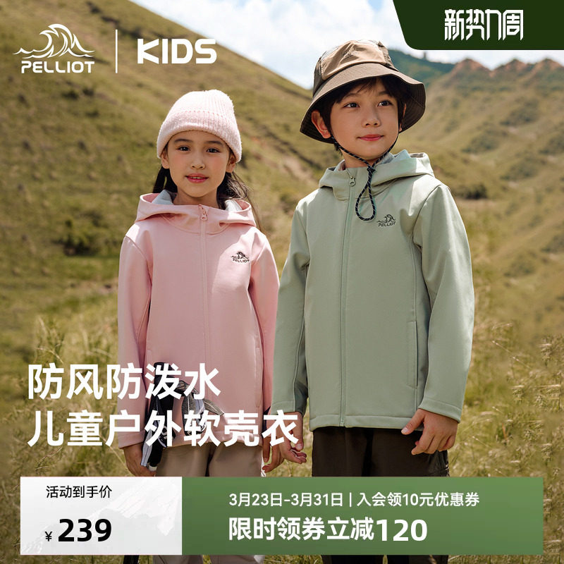 伯希和儿童软壳衣男女童春季防风衣儿童户外防风运动春装连帽外套