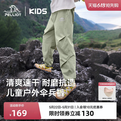 伯希和儿童速干裤运动伞兵裤