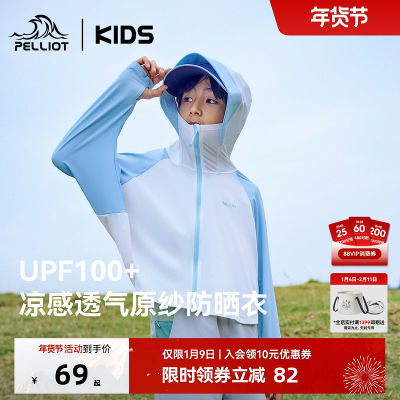 伯希和儿童原纱防晒衣户外凉感男女童轻薄款透气高弹防紫外线斗篷