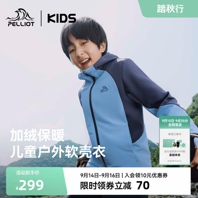 伯希和儿童软壳衣户外防风衣摇粒绒男女童连帽上衣骑行服运动外套