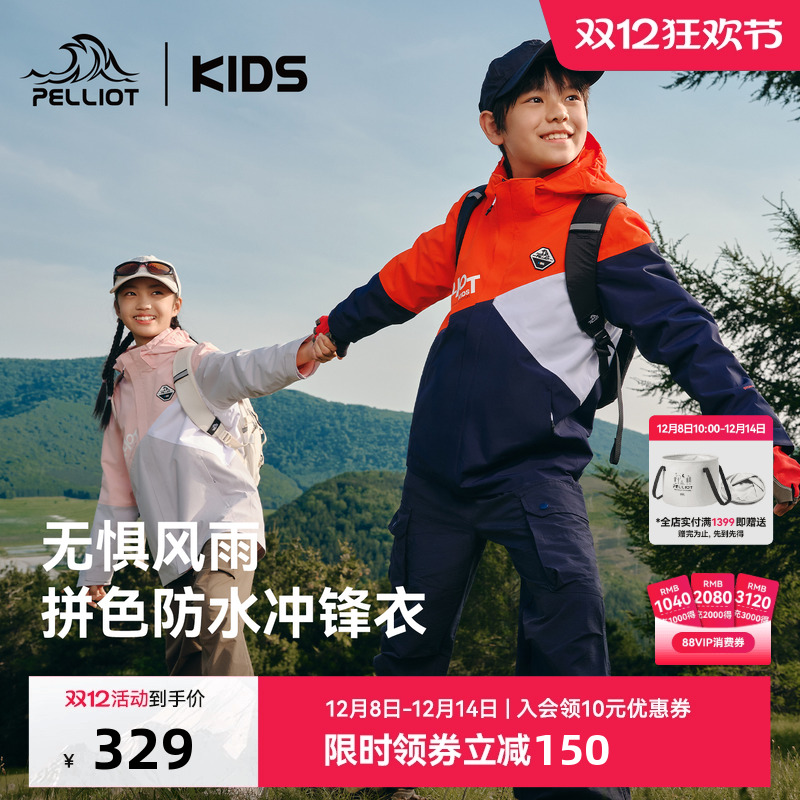 伯希和儿童三合一可拆卸冲锋衣